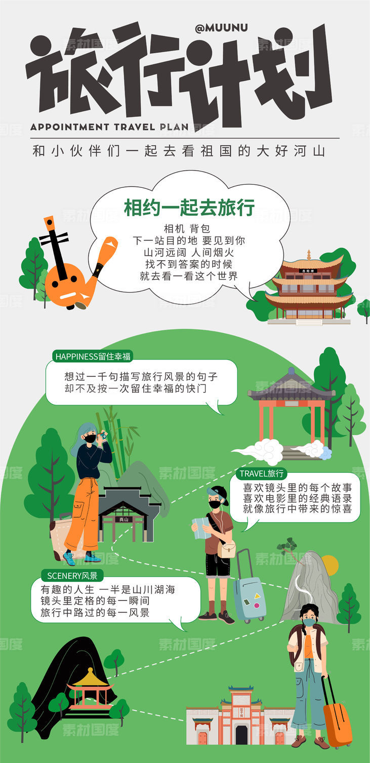 国庆五一旅游插画活动海报