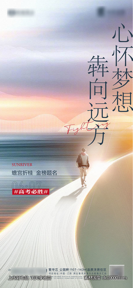 高考开学季海报-源文件-素材国度dc10000.com