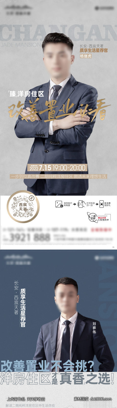地产线上直播简约系列海报-源文件-素材国度dc10000.com
