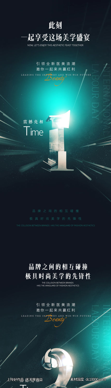 医美整形倒计时海报-源文件-素材国度dc10000.com