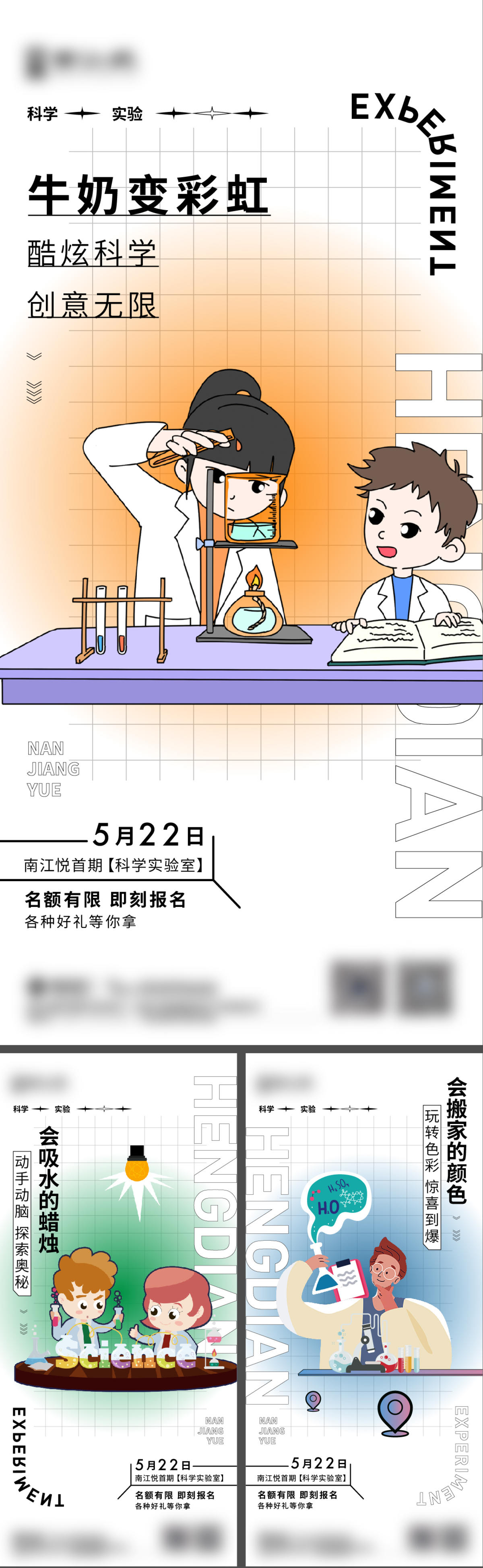 科学实验活动微信