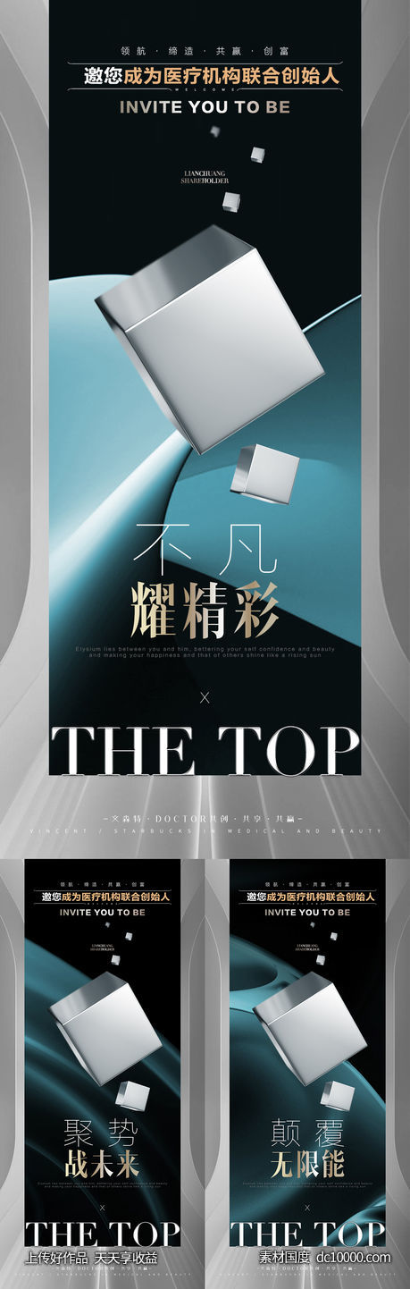 招商造势海报-源文件-素材国度dc10000.com