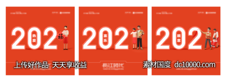 新年三宫格-源文件-素材国度dc10000.com