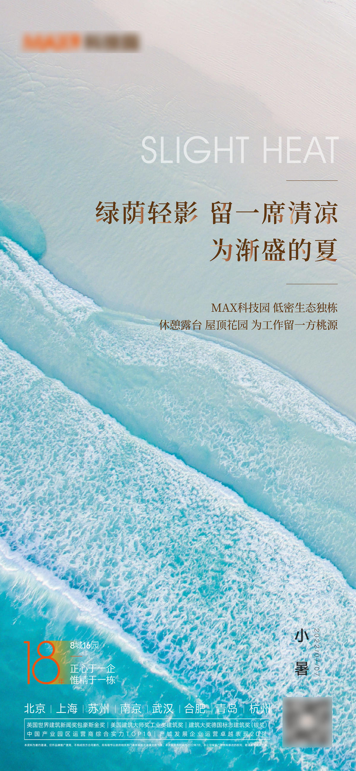 小暑大暑立夏海报