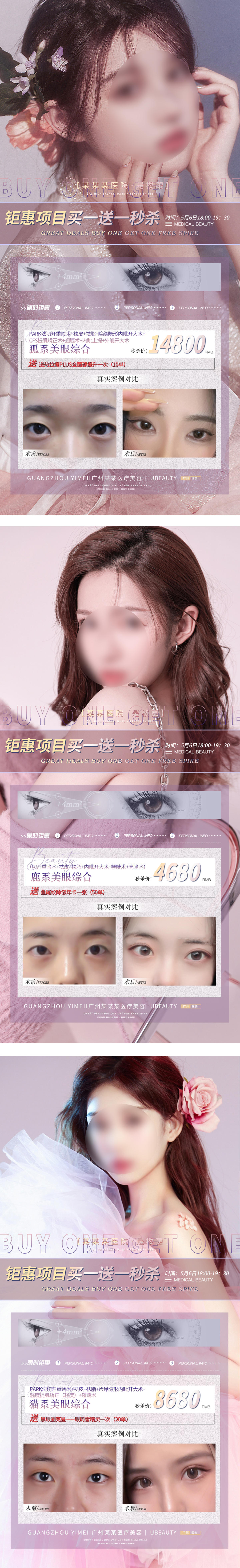 医美促销海报