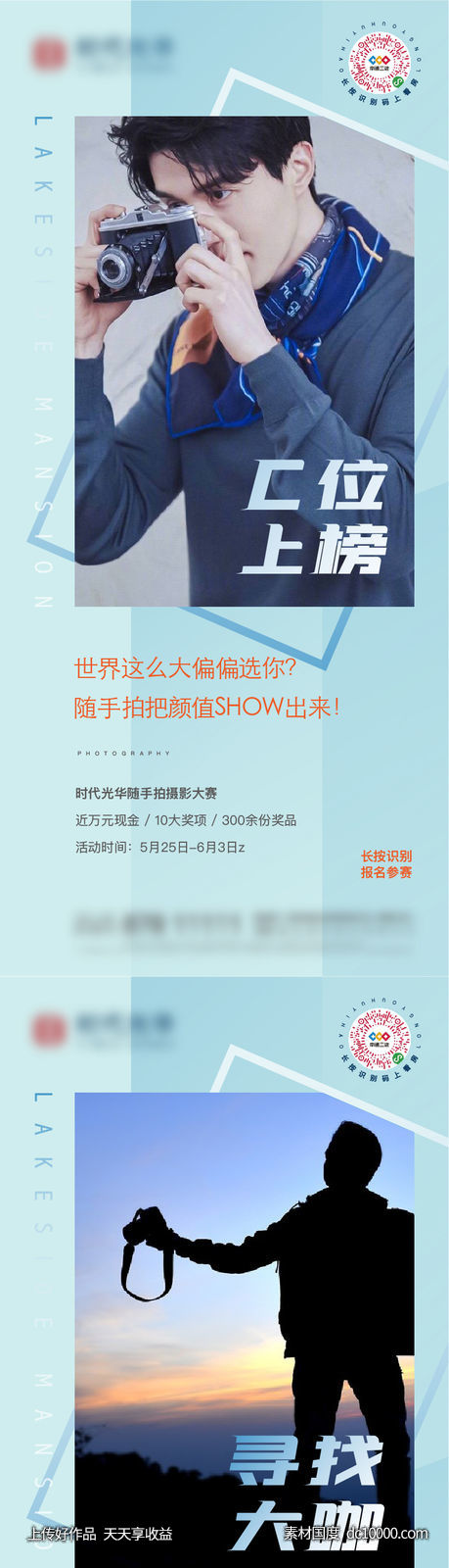 摄影大赛微信-源文件-素材国度dc10000.com