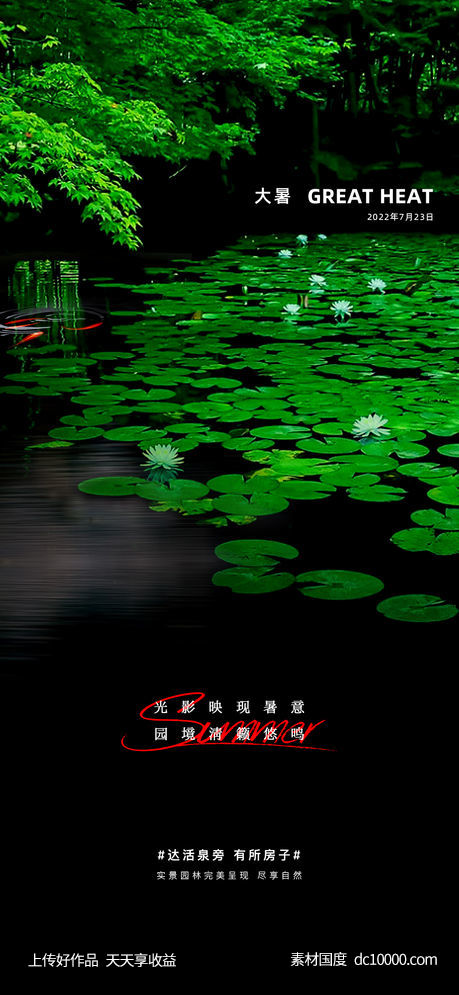 大暑-源文件-素材国度dc10000.com