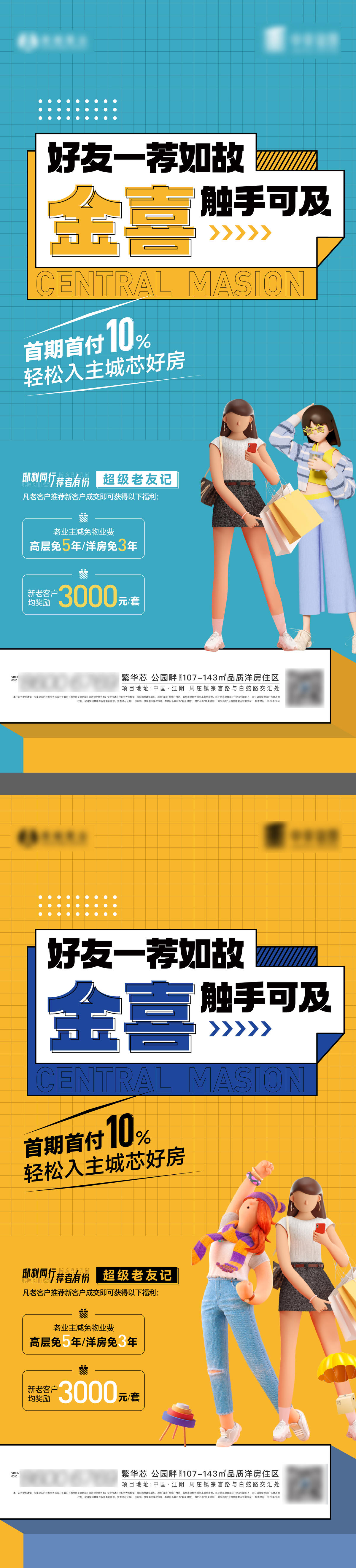 老带新全民营销经纪人海报