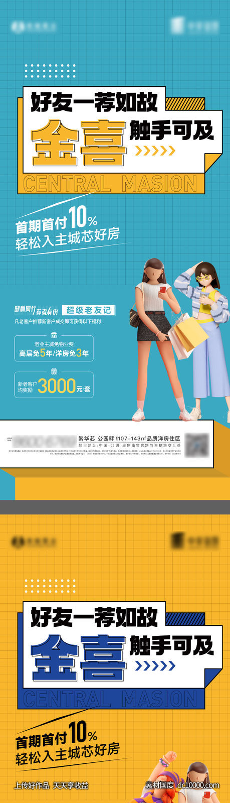老带新全民营销经纪人海报-源文件-素材国度dc10000.com