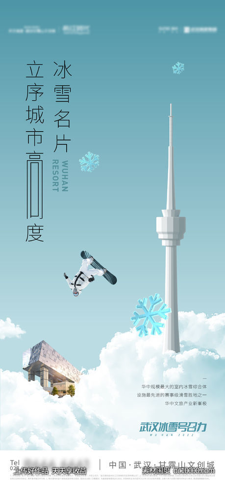 地标滑雪海报 - 源文件