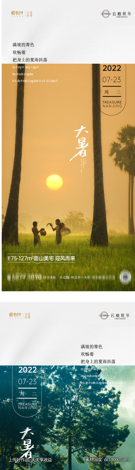 大暑节气系列海报-源文件-素材国度dc10000.com