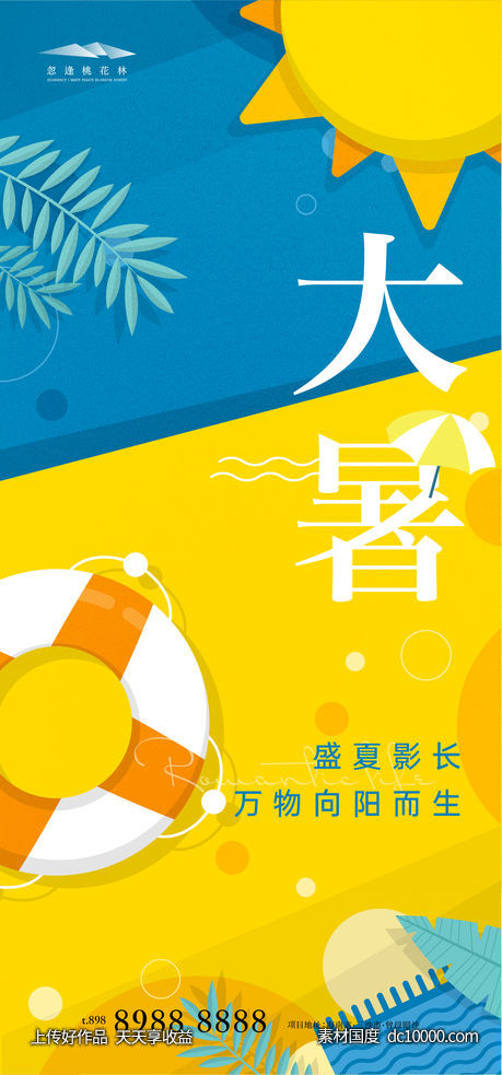 大暑-源文件-素材国度dc10000.com