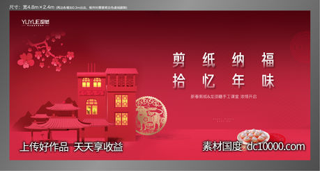 新年活动背景-源文件-素材国度dc10000.com