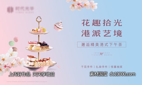  茶歇暖场主画面-源文件-素材国度dc10000.com