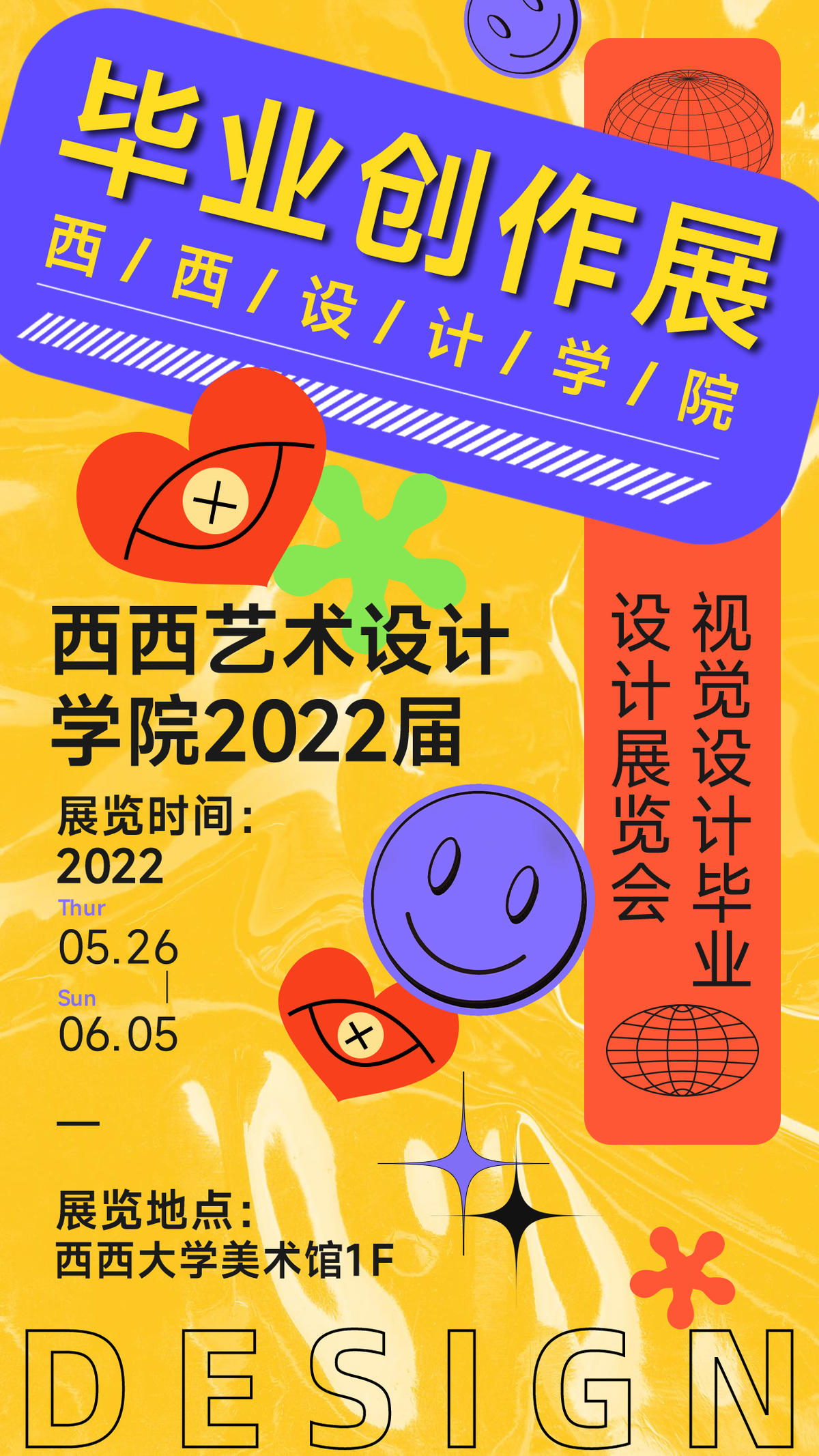 毕业设计展艺术展宣传海报