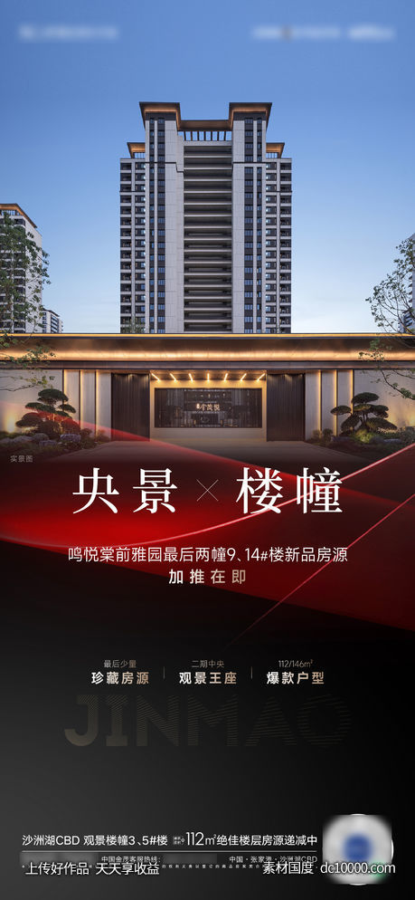 楼王加推海报-源文件-素材国度dc10000.com