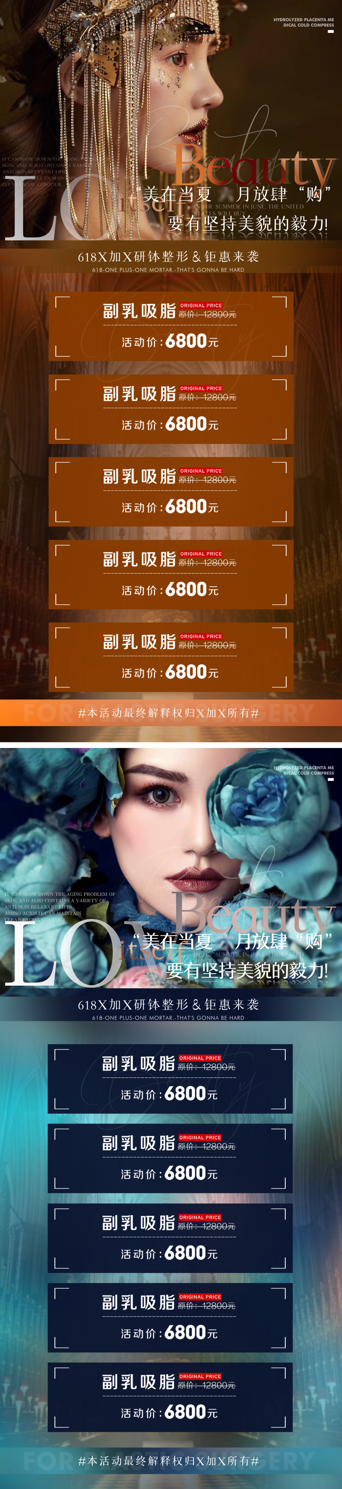 医美促销海报