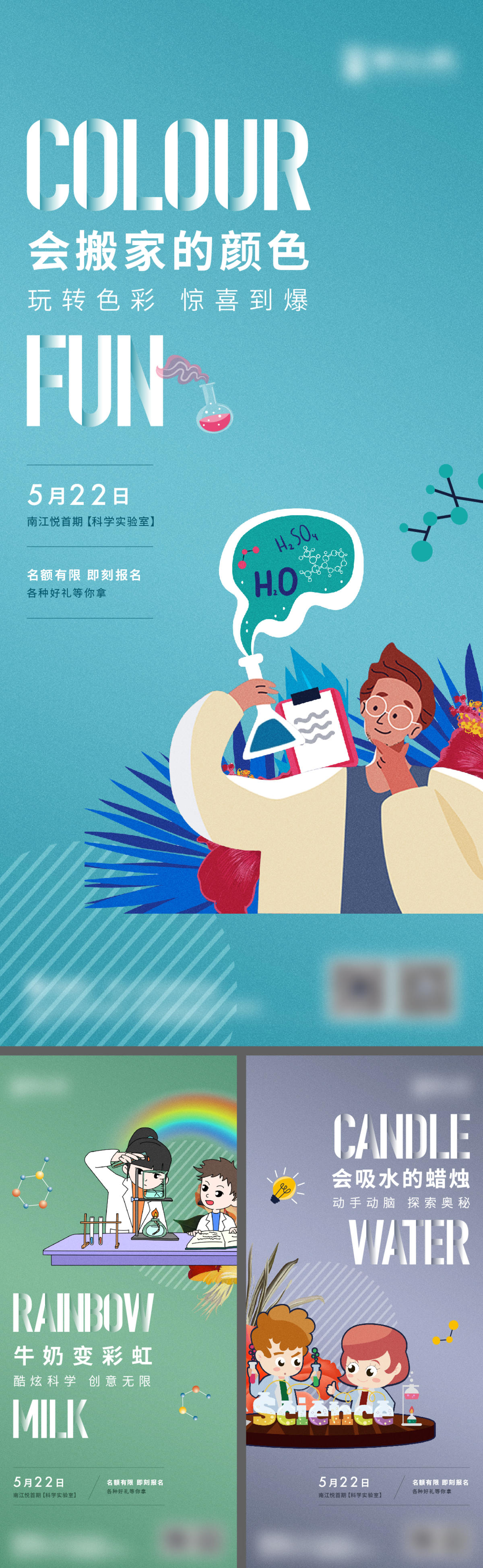 科学实验活动微信