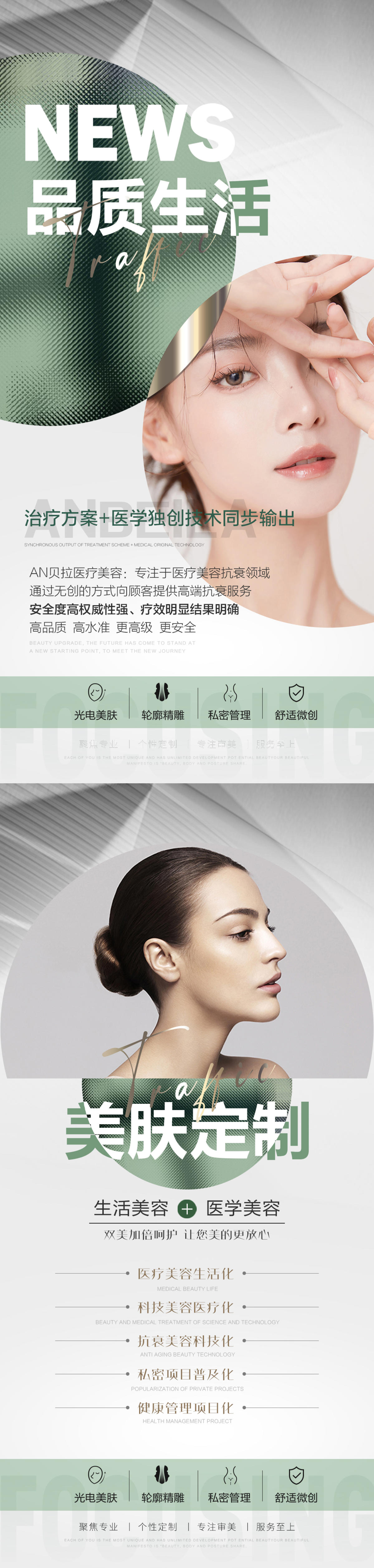 医美品牌抗衰宣传海报