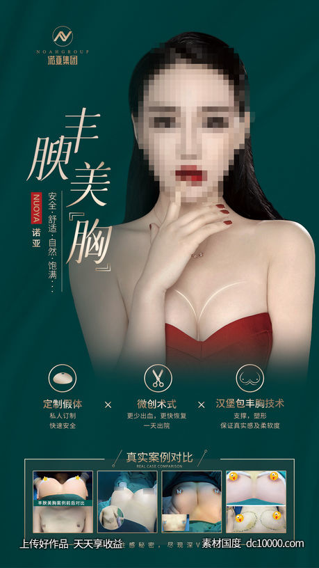 医美美胸海报-源文件-素材国度dc10000.com