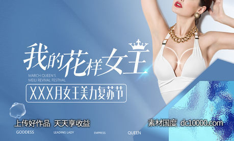 花样女王背景展板-源文件-素材国度dc10000.com