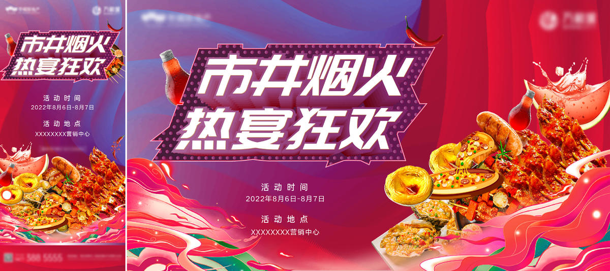 周末烧烤节热场活动