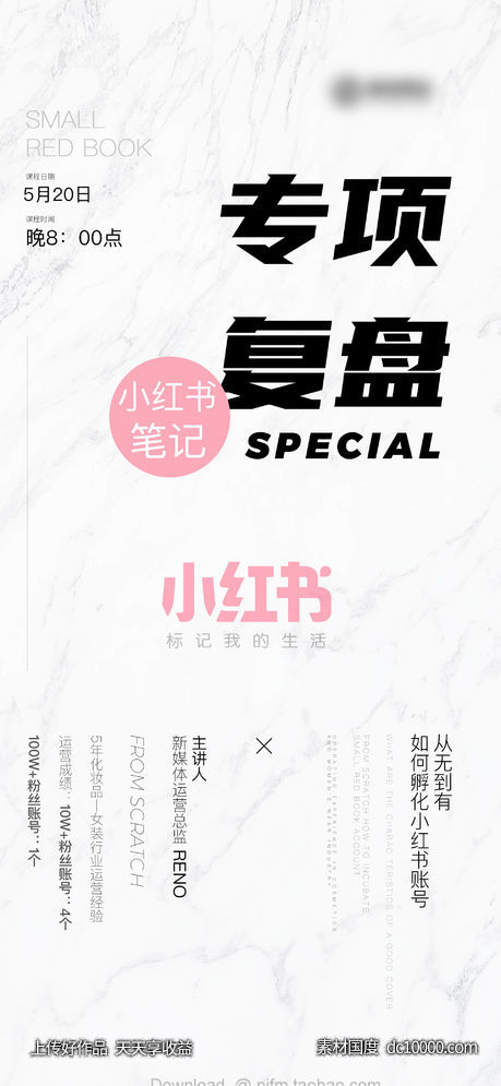 小红书相关课程海报-源文件-素材国度dc10000.com