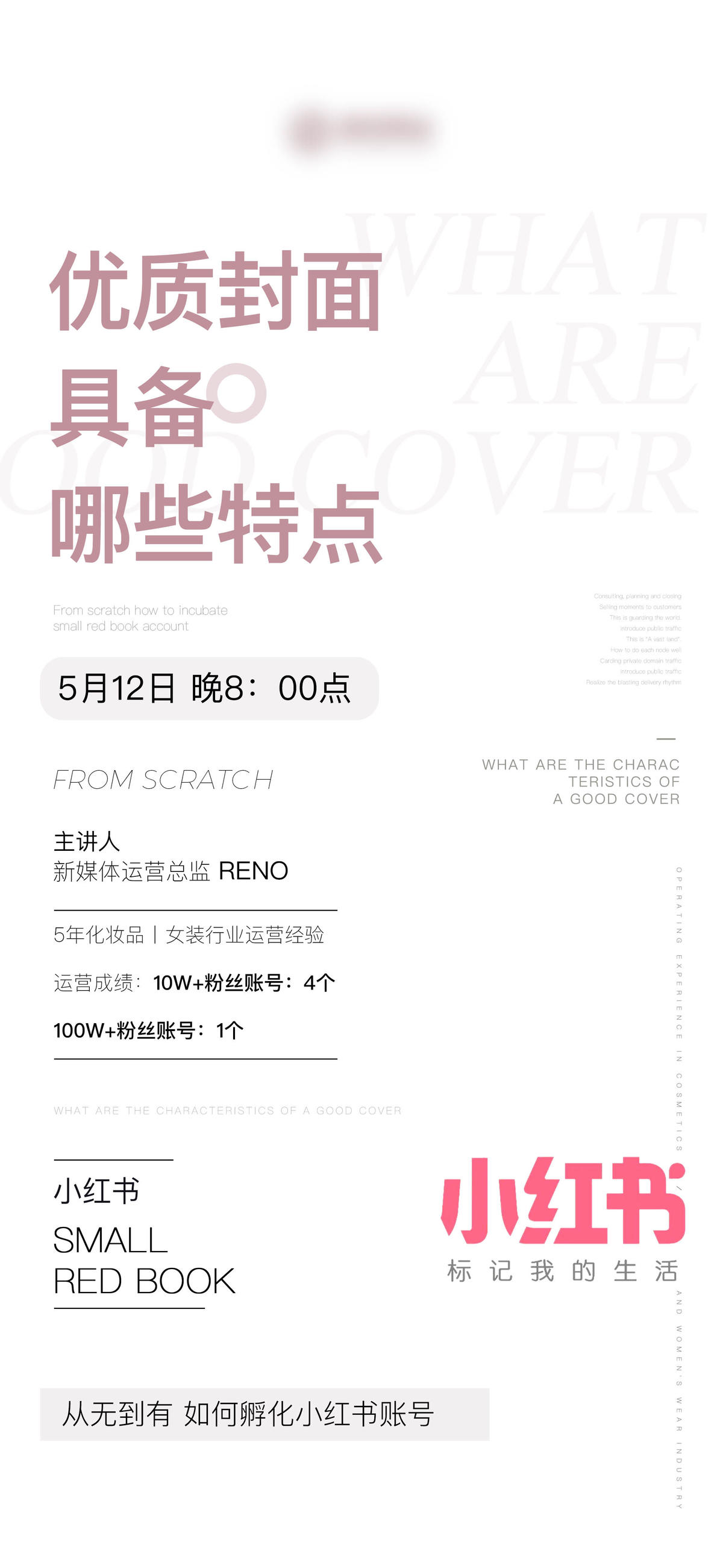 小红书相关课程海报