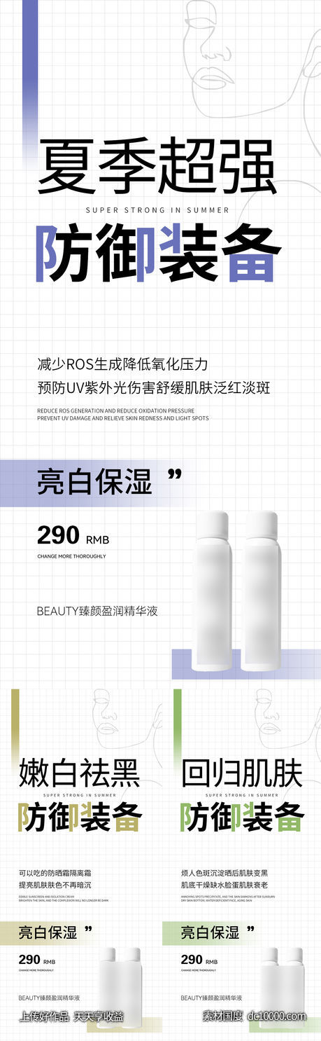 防晒海报-源文件-素材国度dc10000.com