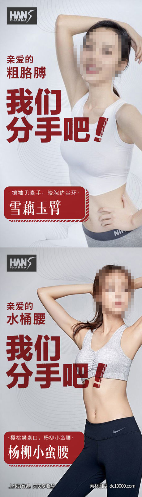 美体修身海报-源文件-素材国度dc10000.com