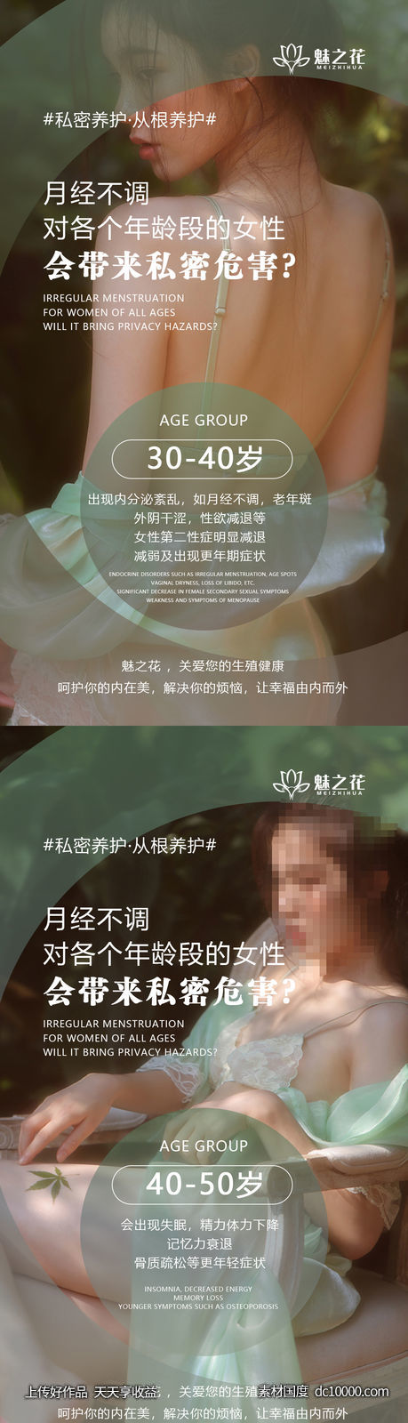 女性私密健康小科普-源文件-素材国度dc10000.com