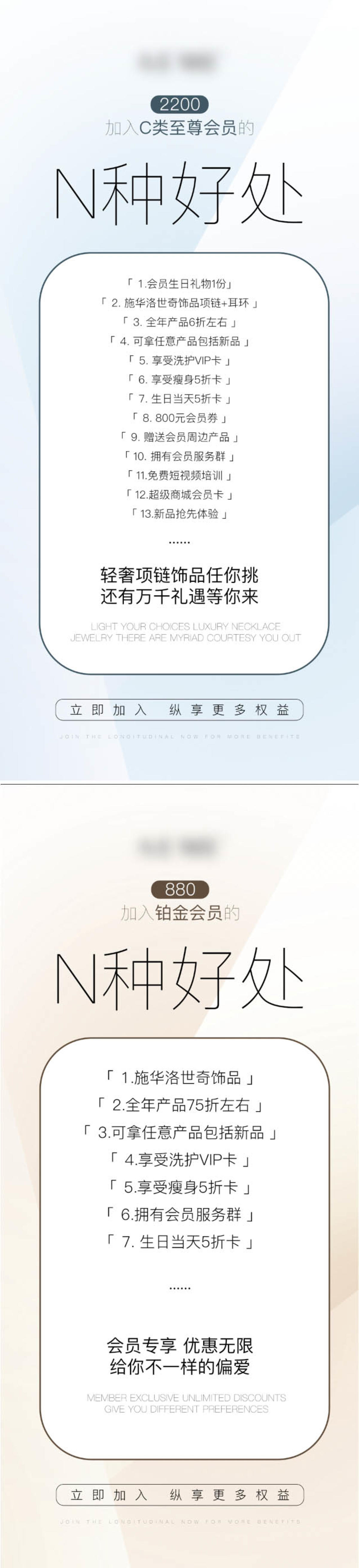 微商会员权益海报