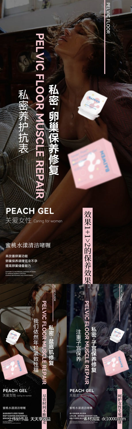 私护海报-源文件-素材国度dc10000.com