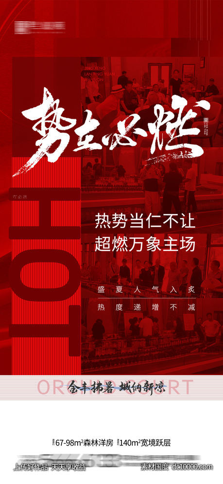 热销人气红图-源文件-素材国度dc10000.com