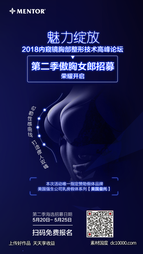 整形美胸模特招聘海报-源文件-素材国度dc10000.com