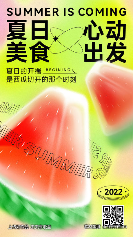 夏季问候弥散风西瓜手机海报-源文件-素材国度dc10000.com