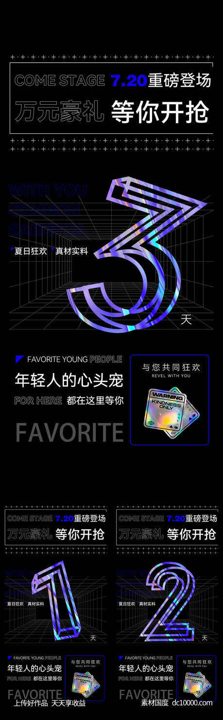 倒计时-源文件-素材国度dc10000.com
