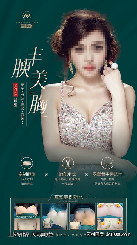 医美美胸海报-源文件-素材国度dc10000.com