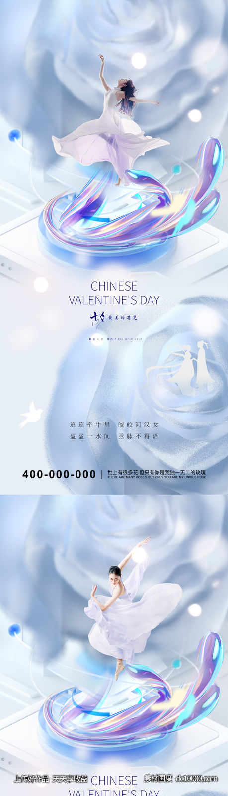 医美整形七夕节传统节日海报-源文件-素材国度dc10000.com