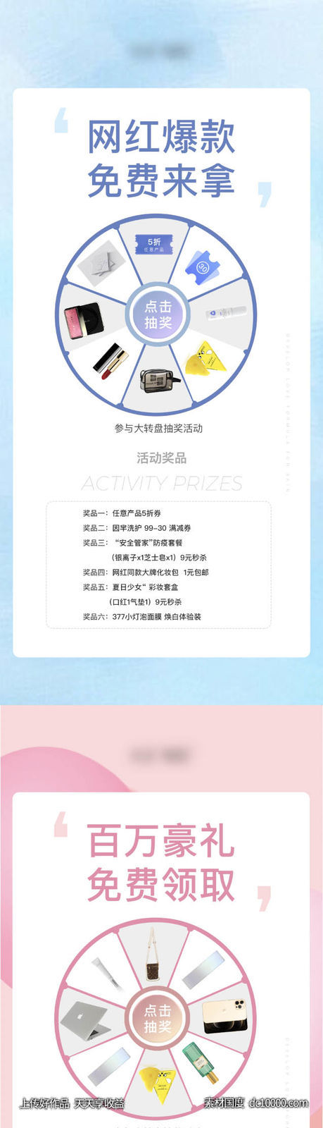 微商招商活动大转盘抽奖-源文件-素材国度dc10000.com