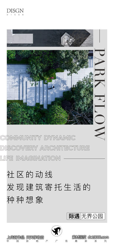 地产海报-源文件-素材国度dc10000.com