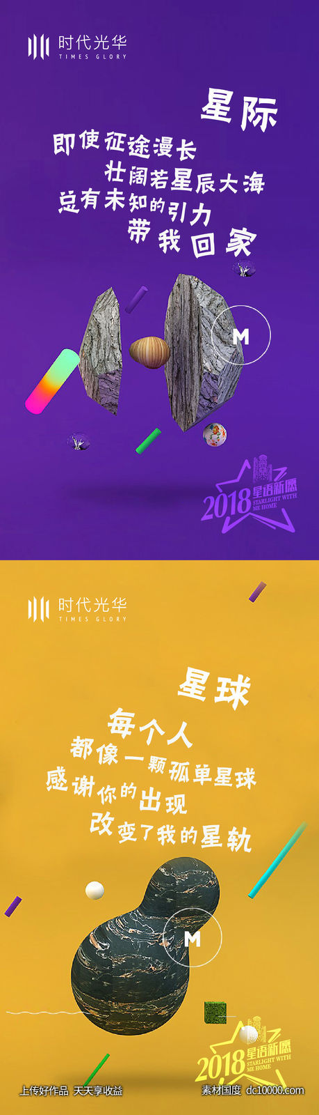 星际创意系列稿-源文件-素材国度dc10000.com