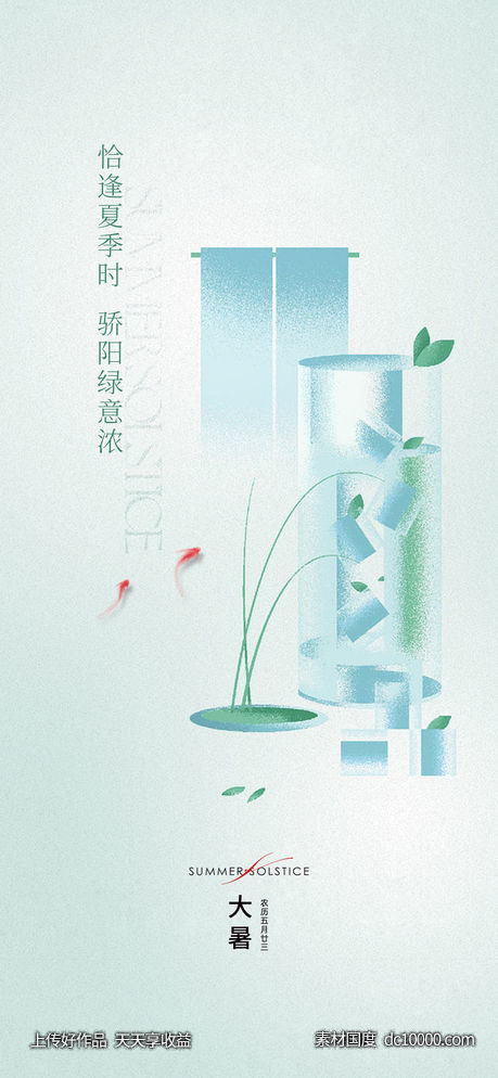 地产大暑处暑节气海报-源文件-素材国度dc10000.com