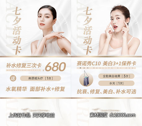 医美七夕活动卡-源文件-素材国度dc10000.com