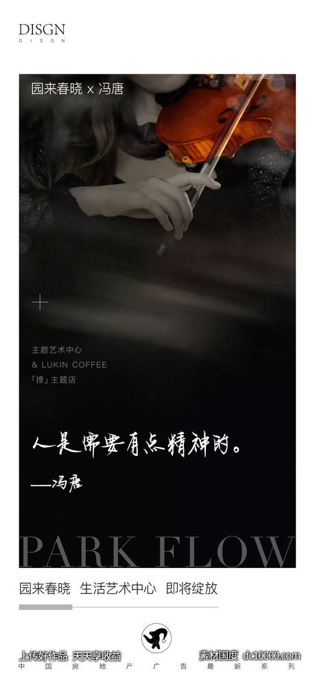 地产海报-源文件-素材国度dc10000.com