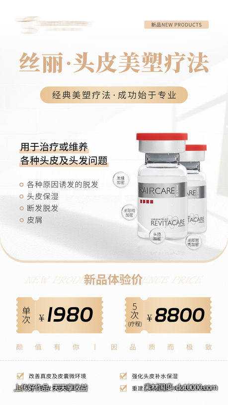 丝丽小红帽产品海报-源文件-素材国度dc10000.com
