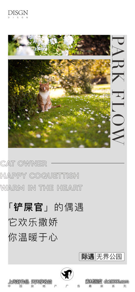 地产海报-源文件-素材国度dc10000.com