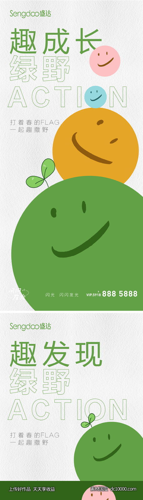 地产趣味活动海报-源文件-素材国度dc10000.com
