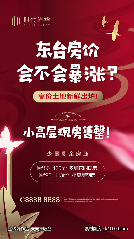 购房热潮海报-源文件-素材国度dc10000.com