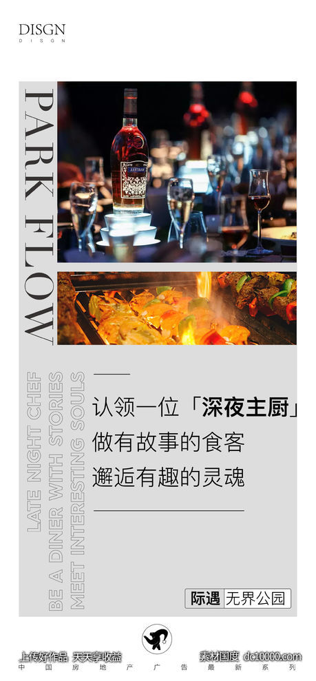 地产海报-源文件-素材国度dc10000.com